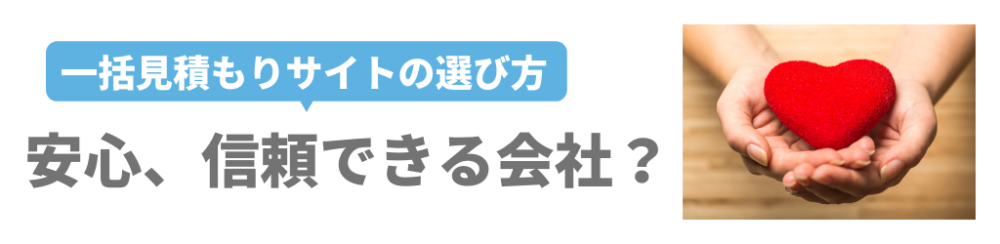 紹介される会社 優良業者