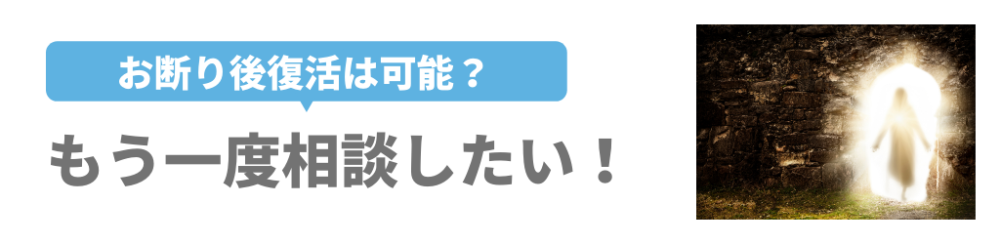 ホームプロ　お断り後　復活