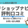 リショップナビ　アイキャッチ
