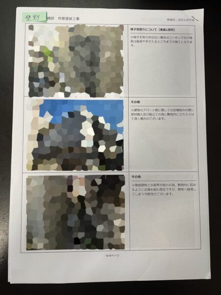 ホームプロ 業者からもらった写真提案書類