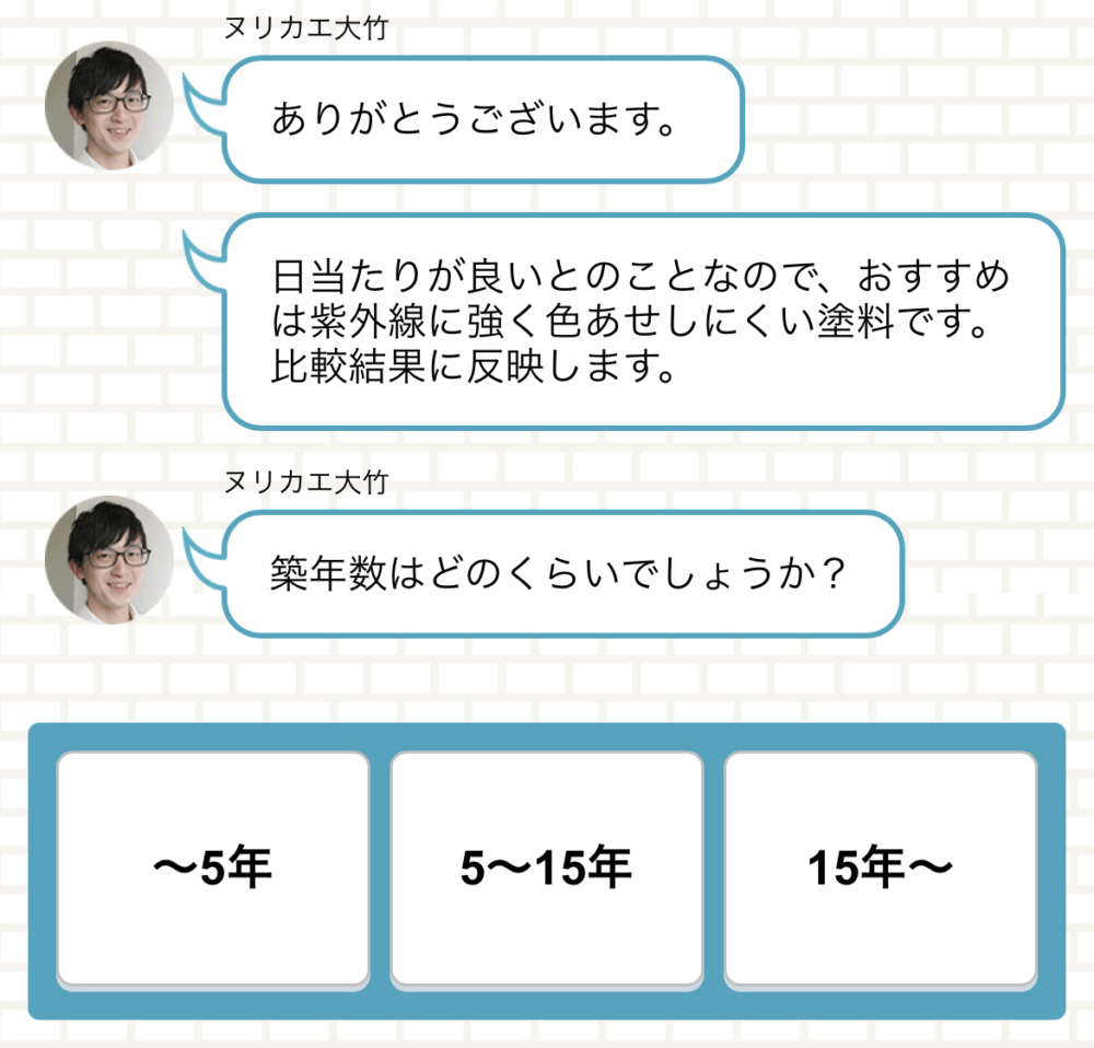 ヌリカエ チャット 築年数