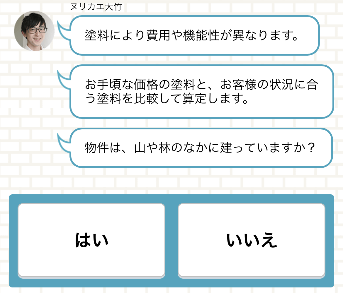 ヌリカエ チャット 森林
