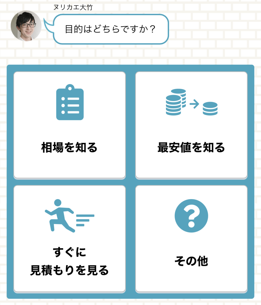 ヌリカエ チャット 目的