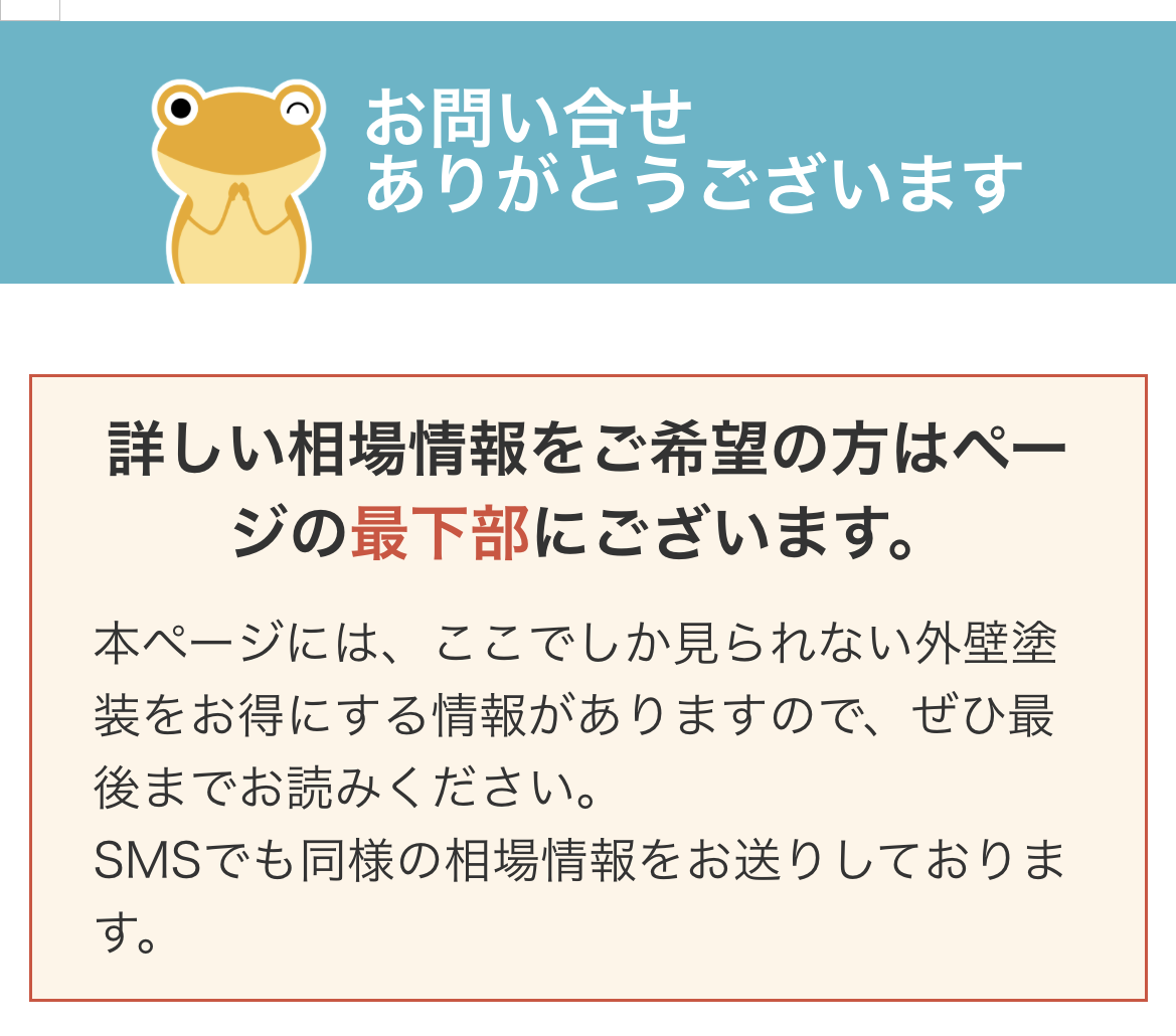 ヌリカエ チャット 完了