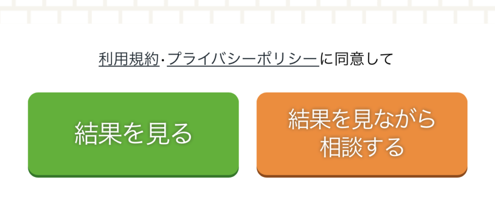 ヌリカエ チャット 送信ボタン