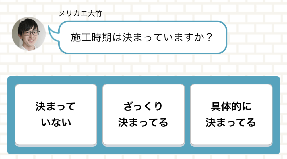 ヌリカエ チャット 時期