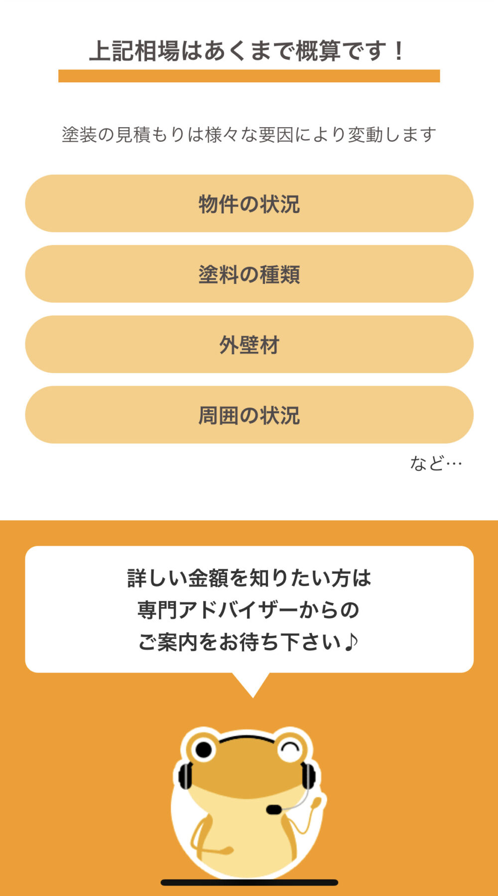 ヌリカエ くわしい金額