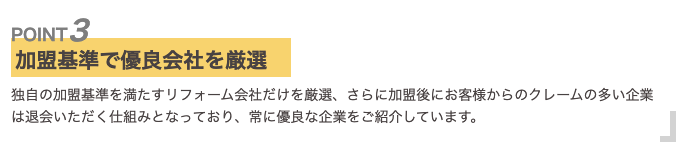 ヌリカエ　加盟店基準