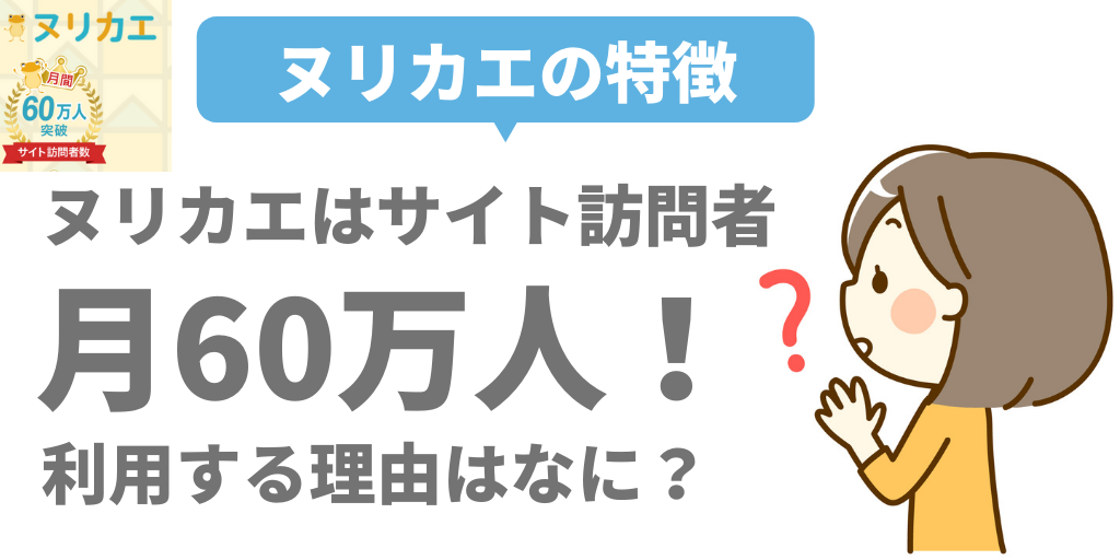 ヌリカエ　評判　メリット　助成金