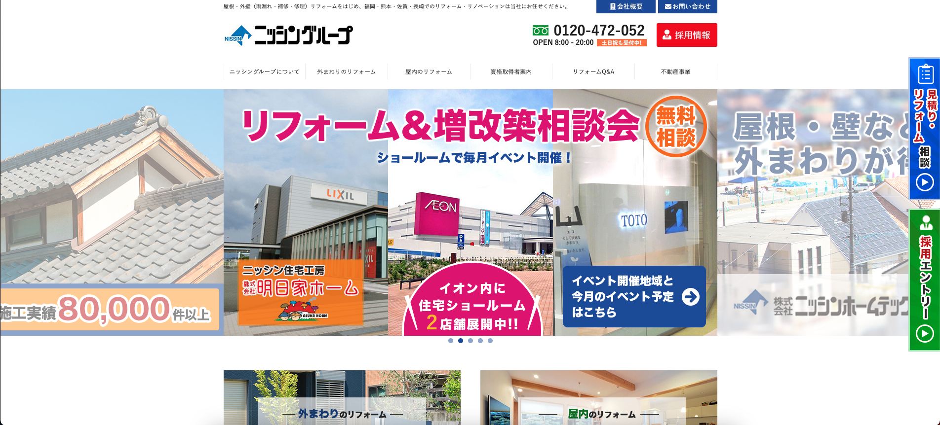 ニッシンホームテックの評判・口コミを徹底調査！訪問販売はしつこい！？ | ガイトソ